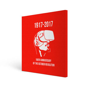Холст квадратный с принтом 100 лет революции в Тюмени, 100% ПВХ |  | 100 лет революции | vr | великая октябрьская революция | ленин | юбилей