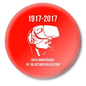 Значок с принтом 100 лет революции в Тюмени,  металл | круглая форма, металлическая застежка в виде булавки | 100 лет революции | vr | великая октябрьская революция | ленин | юбилей