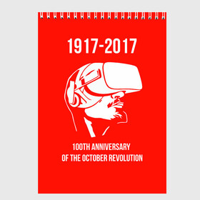 Скетчбук с принтом 100 лет революции в Тюмени, 100% бумага
 | 48 листов, плотность листов — 100 г/м2, плотность картонной обложки — 250 г/м2. Листы скреплены сверху удобной пружинной спиралью | Тематика изображения на принте: 100 лет революции | vr | великая октябрьская революция | ленин | юбилей