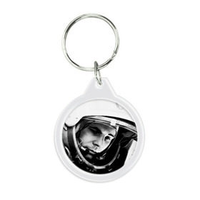 Брелок круглый с принтом Юрий Гагарин в Тюмени, пластик и полированная сталь | круглая форма, металлическое крепление в виде кольца | первый космонавт