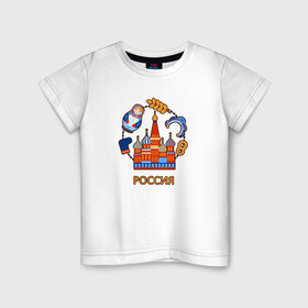 Детская футболка хлопок с принтом Россия в Тюмени, 100% хлопок | круглый вырез горловины, полуприлегающий силуэт, длина до линии бедер | арт | валенки | матрёшка | москва | патриот | прикольные | родина | россия | русский | страна