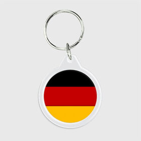 Брелок круглый с принтом Германия в Тюмени, пластик и полированная сталь | круглая форма, металлическое крепление в виде кольца | Тематика изображения на принте: germany | флаг