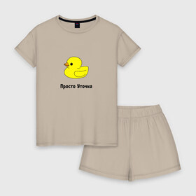 Женская пижама с шортиками хлопок с принтом Просто Уточка в Тюмени, 100% хлопок | футболка прямого кроя, шорты свободные с широкой мягкой резинкой | животные | мемы | россия | уточка | юмор