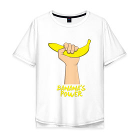 Мужская футболка хлопок Oversize с принтом Сила бананов в Тюмени, 100% хлопок | свободный крой, круглый ворот, “спинка” длиннее передней части | Тематика изображения на принте: banana | power | банан | банана | еда | пальма | сила