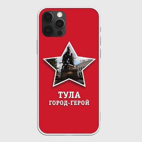 Чехол для iPhone 12 Pro Max с принтом Тула город-герой в Тюмени, Силикон |  | битва | великая | война | герой | город | день | отечественная | победы | тула