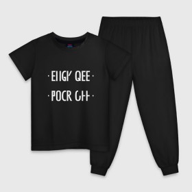 Детская пижама хлопок с принтом Fuck off в Тюмени, 100% хлопок |  брюки и футболка прямого кроя, без карманов, на брюках мягкая резинка на поясе и по низу штанин
 | Тематика изображения на принте: off