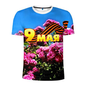 Мужская футболка 3D спортивная с принтом 9 МАЯ в Тюмени, 100% полиэстер с улучшенными характеристиками | приталенный силуэт, круглая горловина, широкие плечи, сужается к линии бедра | ussr | день победы | отечественная война | победа | цветы