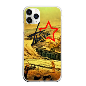 Чехол для iPhone 11 Pro матовый с принтом Народная битва в Тюмени, Силикон |  | 3d | 9 may | 9 мая | ussr | волгоград | город | песок | победа | солдаты | ссср | танки