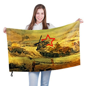 Флаг 3D с принтом Народная битва в Тюмени, 100% полиэстер | плотность ткани — 95 г/м2, размер — 67 х 109 см. Принт наносится с одной стороны | 3d | 9 may | 9 мая | ussr | волгоград | город | песок | победа | солдаты | ссср | танки