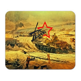 Коврик прямоугольный с принтом Народная битва в Тюмени, натуральный каучук | размер 230 х 185 мм; запечатка лицевой стороны | Тематика изображения на принте: 3d | 9 may | 9 мая | ussr | волгоград | город | песок | победа | солдаты | ссср | танки