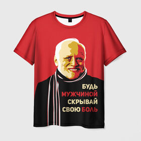 Мужская футболка 3D с принтом Будь мужчиной, скрывай боль! в Тюмени, 100% полиэфир | прямой крой, круглый вырез горловины, длина до линии бедер | арт | боль | гарольд | годнота | дед | интернет | красный | мем | модная | мужик | мужчина | старик | черный