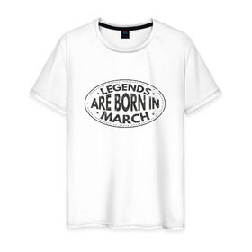 Мужская футболка хлопок с принтом Легенды рождаются в Марте в Тюмени, 100% хлопок | прямой крой, круглый вырез горловины, длина до линии бедер, слегка спущенное плечо. | Тематика изображения на принте: legend march