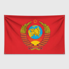 Флаг-баннер с принтом Герб СССР в Тюмени, 100% полиэстер | размер 67 х 109 см, плотность ткани — 95 г/м2; по краям флага есть четыре люверса для крепления | 9 мая | великая отечественная война | вов | война | георгиевская лента | герой | день победы | мир | победа | пролетарии всех стран | советский | союз | ссср