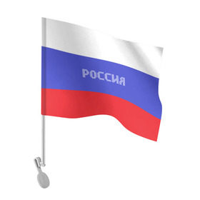 Флаг для автомобиля с принтом Флаг России с надписью в Тюмени, 100% полиэстер | Размер: 30*21 см | russia | белый | великая | герб | двуглавый орел | империя | красивая | красный | моя страна | патриот | патриотизм | прикольная | российский | россия | русь | рф | синий | триколор | флаг