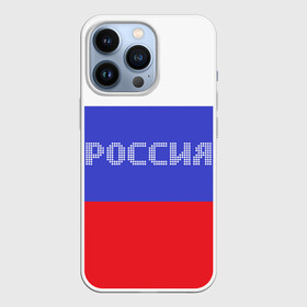 Чехол для iPhone 13 Pro с принтом Флаг России с надписью в Тюмени,  |  | Тематика изображения на принте: russia | белый | великая | герб | двуглавый орел | империя | красивая | красный | моя страна | патриот | патриотизм | прикольная | российский | россия | русь | рф | синий | триколор | флаг