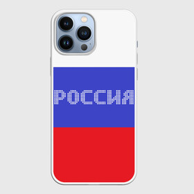 Чехол для iPhone 13 Pro Max с принтом Флаг России с надписью в Тюмени,  |  | Тематика изображения на принте: russia | белый | великая | герб | двуглавый орел | империя | красивая | красный | моя страна | патриот | патриотизм | прикольная | российский | россия | русь | рф | синий | триколор | флаг