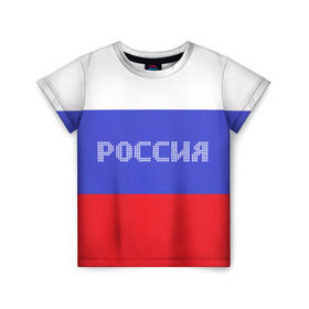 Детская футболка 3D с принтом Флаг России с надписью в Тюмени, 100% гипоаллергенный полиэфир | прямой крой, круглый вырез горловины, длина до линии бедер, чуть спущенное плечо, ткань немного тянется | Тематика изображения на принте: russia | белый | великая | герб | двуглавый орел | империя | красивая | красный | моя страна | патриот | патриотизм | прикольная | российский | россия | русь | рф | синий | триколор | флаг