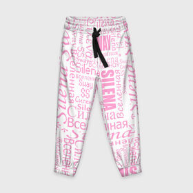 Детские брюки 3D с принтом Газета Silena Sway бело-розова в Тюмени, 100% полиэстер | манжеты по низу, эластичный пояс регулируется шнурком, по бокам два кармана без застежек, внутренняя часть кармана из мелкой сетки | 