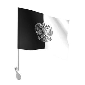 Флаг для автомобиля с принтом Черно-белый герб РФ в Тюмени, 100% полиэстер | Размер: 30*21 см | russia | белый | герб | двуглавый орел | империя великая | красивая | моя страна | патриот | патриотизм | прикольная | российский | россия | русь | рф | символ | татуировка | флаг | черный