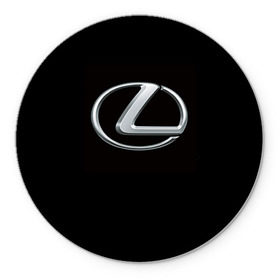 Коврик круглый с принтом Lexus в Тюмени, резина и полиэстер | круглая форма, изображение наносится на всю лицевую часть | Тематика изображения на принте: brand | car | japan | lexus | logo | toyota motor | автомобиль | лексус | логотип | марка | япония
