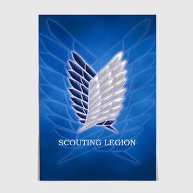 Постер с принтом Scouting Legion в Тюмени, 100% бумага
 | бумага, плотность 150 мг. Матовая, но за счет высокого коэффициента гладкости имеет небольшой блеск и дает на свету блики, но в отличии от глянцевой бумаги не покрыта лаком | attack on titan | wings | атака титанов | крылья свободы