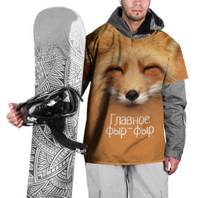 Накидка на куртку 3D с принтом Лисичка в Тюмени, 100% полиэстер |  | Тематика изображения на принте: главное | животные | лиса | лисичка | фыр фыр