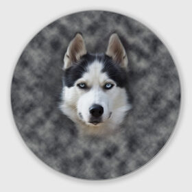 Коврик круглый с принтом Хаска в Тюмени, резина и полиэстер | круглая форма, изображение наносится на всю лицевую часть | мордочка | пес | собака | хаска | щенок