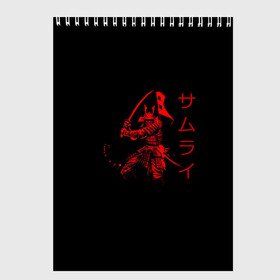 Скетчбук с принтом Японские иероглифы - самурай в Тюмени, 100% бумага
 | 48 листов, плотность листов — 100 г/м2, плотность картонной обложки — 250 г/м2. Листы скреплены сверху удобной пружинной спиралью | Тематика изображения на принте: азия | воин | катана | меч | сегун | сэнсэй | харакири | честь | японец | япония