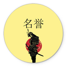 Коврик круглый с принтом Японский самурай (честь) в Тюмени, резина и полиэстер | круглая форма, изображение наносится на всю лицевую часть | Тематика изображения на принте: meiyo | самурай | япония