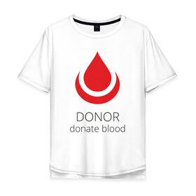 Мужская футболка хлопок Oversize с принтом Донор в Тюмени, 100% хлопок | свободный крой, круглый ворот, “спинка” длиннее передней части | 14 июня | blood | donor | донор | донорство | здоровье | кровь | медицина | органы | переливание | помощь | пульс | сердце