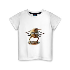 Детская футболка хлопок с принтом Так, блэт в Тюмени, 100% хлопок | круглый вырез горловины, полуприлегающий силуэт, длина до линии бедер |   | блэт | мем | птица | так | топ