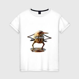 Женская футболка хлопок с принтом Так, блэт в Тюмени, 100% хлопок | прямой крой, круглый вырез горловины, длина до линии бедер, слегка спущенное плечо |   | блэт | мем | птица | так | топ