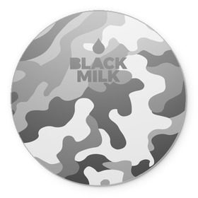 Коврик круглый с принтом Black Milk Серый Камуфляж в Тюмени, резина и полиэстер | круглая форма, изображение наносится на всю лицевую часть | black milk | camo | camouflage | gray | pattern | камо | кмуфляж | серый | узор | черное молоко