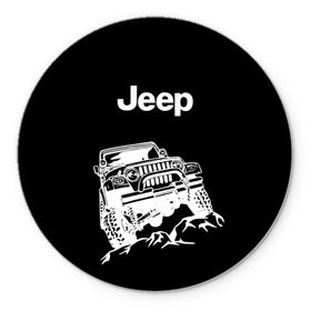 Коврик круглый с принтом Jeep в Тюмени, резина и полиэстер | круглая форма, изображение наносится на всю лицевую часть | Тематика изображения на принте: автомобиль | джип | марка | машина