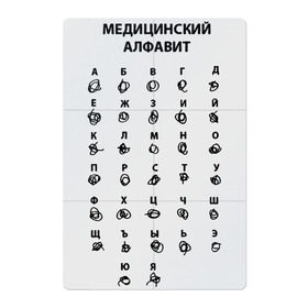 Магнитный плакат 2Х3 с принтом Алфавит в Тюмени, Полимерный материал с магнитным слоем | 6 деталей размером 9*9 см | Тематика изображения на принте: 