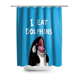 Штора 3D для ванной с принтом Я ем дельфинов в Тюмени, 100% полиэстер | плотность материала — 100 г/м2. Стандартный размер — 146 см х 180 см. По верхнему краю — пластиковые люверсы для креплений. В комплекте 10 пластиковых колец | дельфины | касатка
