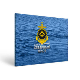 Холст прямоугольный с принтом Северный флот в Тюмени, 100% ПВХ |  | Тематика изображения на принте: вмф | ксф | северный флот | сф | флот