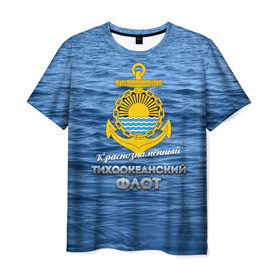 Мужская футболка 3D с принтом Тихоокеанский флот в Тюмени, 100% полиэфир | прямой крой, круглый вырез горловины, длина до линии бедер | Тематика изображения на принте: вмф | дальнийвосток | ктоф | тихоокеанский флот | тоф | флот