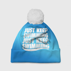Шапка 3D c помпоном с принтом Просто продолжай плавать в Тюмени, 100% полиэстер | универсальный размер, печать по всей поверхности изделия | just | keep | swimming | плавать | продолжай | просто