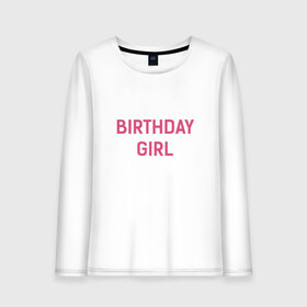 Женский лонгслив хлопок с принтом Birthday Girl в Тюмени, 100% хлопок |  | birthday | girl boy | день рождения. подарок | др | подарок девочке мальчику | с днем рождения