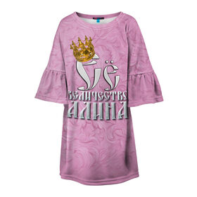 Детское платье 3D с принтом Её величество Алина в Тюмени, 100% полиэстер | прямой силуэт, чуть расширенный к низу. Круглая горловина, на рукавах — воланы | алина | девушкам | ее величество | имена | королева | надпись