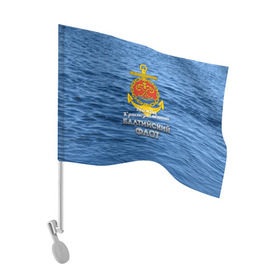 Флаг для автомобиля с принтом Балтийский флот в Тюмени, 100% полиэстер | Размер: 30*21 см | балтийский флот | бф | вмф | дкбф | флот