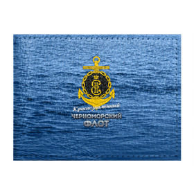 Обложка для студенческого билета с принтом Черноморский флот в Тюмени, натуральная кожа | Размер: 11*8 см; Печать на всей внешней стороне | вмф | кчф | флот | черноморский флот. чф