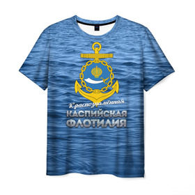 Мужская футболка 3D с принтом Каспийская флотилия в Тюмени, 100% полиэфир | прямой крой, круглый вырез горловины, длина до линии бедер | вмф | каспийскаяфлотилия | ккфл | кфл | флот | флотилия