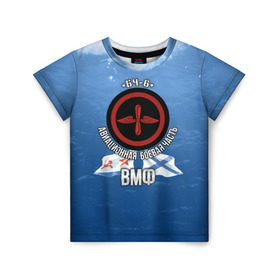 Детская футболка 3D с принтом БЧ-6 Авиационная в Тюмени, 100% гипоаллергенный полиэфир | прямой крой, круглый вырез горловины, длина до линии бедер, чуть спущенное плечо, ткань немного тянется | авиация | бч6 | палубная авиация | флот | фмф