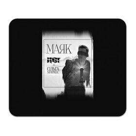Коврик прямоугольный с принтом ГРОТ: Маяк в Тюмени, натуральный каучук | размер 230 х 185 мм; запечатка лицевой стороны | grot55 | rap | грот | ольга маркес | рэп | хип хоп