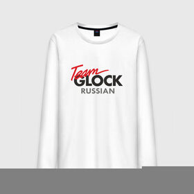 Мужской лонгслив хлопок с принтом Team Glock в Тюмени, 100% хлопок |  | glock | gun | russia | team | глок | о.м.с.к. | пистолет | практическая | россия | стрельба