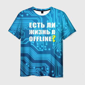 Мужская футболка 3D с принтом Есть ли жизнь OFFLINE? в Тюмени, 100% полиэфир | прямой крой, круглый вырез горловины, длина до линии бедер | www | интернет | кибер | микросхема | оффлайн | синий
