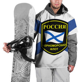 Накидка на куртку 3D с принтом Черноморский флот в Тюмени, 100% полиэстер |  | 3d | военно морские силы | символ | флаг | эмблема