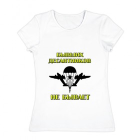 Женская футболка хлопок с принтом Десантник в Тюмени, 100% хлопок | прямой крой, круглый вырез горловины, длина до линии бедер, слегка спущенное плечо | 